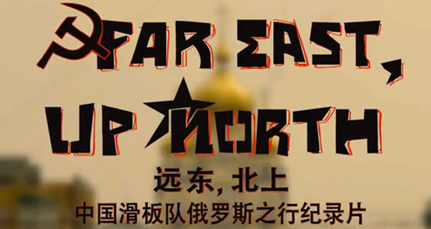 Converse-China-Far-East-Up-North